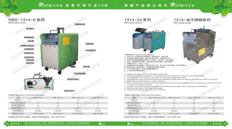 諾貝思蒸汽發(fā)生器電子宣傳冊