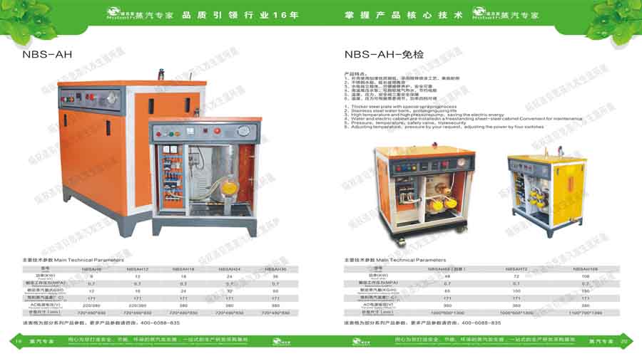 諾貝思蒸汽發(fā)生器電子宣傳冊