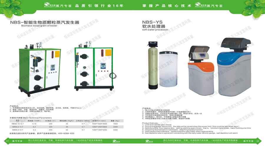 諾貝思蒸汽發(fā)生器電子宣傳冊