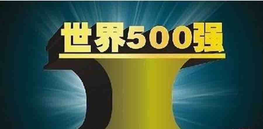 世界500強優(yōu)選諾貝思